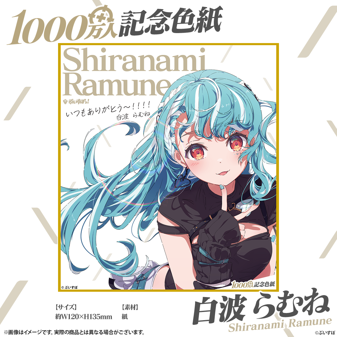 1000万人記念色紙 1000万人記念色紙