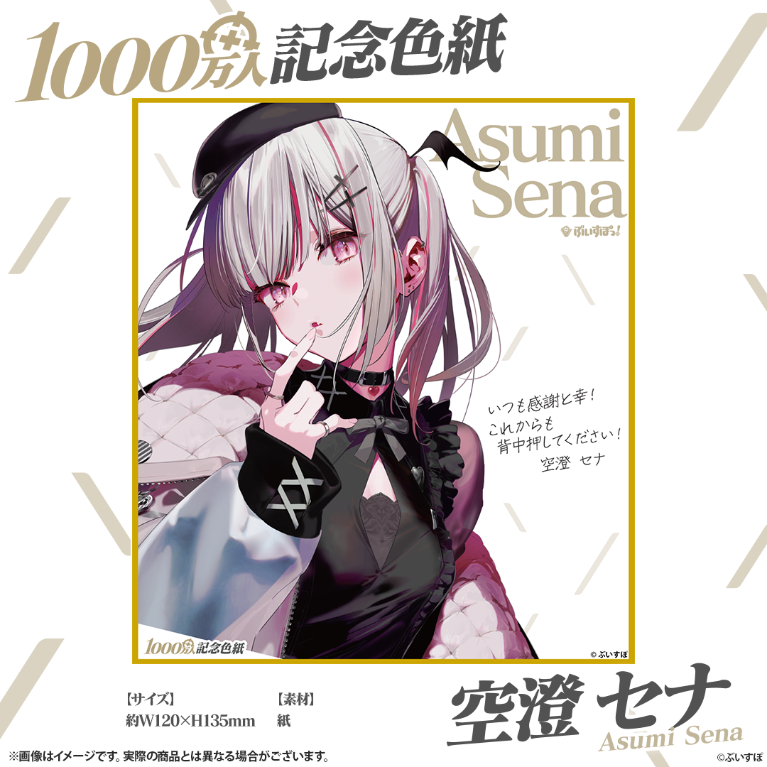 1000万人記念色紙 1000万人記念色紙