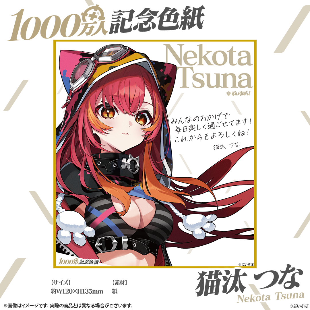 1000万人記念色紙 1000万人記念色紙