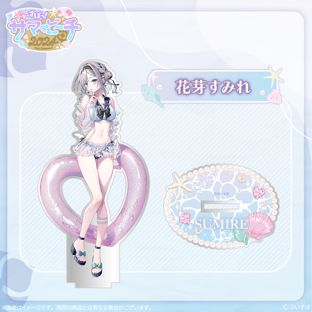 受注販売】アクリルスタンド【ぶいすぽっ!サマービーチ2024】 受注販売】アクリルスタンド【ぶいすぽっ!サマービーチ2024】