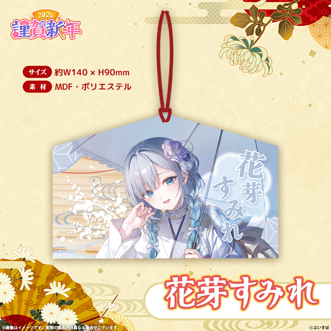ぶいすぽっ!謹賀新年2026 絵馬 ぶいすぽっ!謹賀新年2026 絵馬