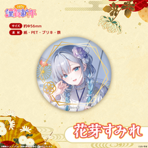 ぶいすぽっ！謹賀新年2026　箔押し缶バッジ