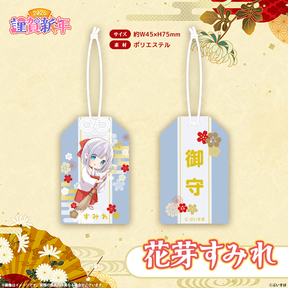 ぶいすぽっ！謹賀新年2026　お守り