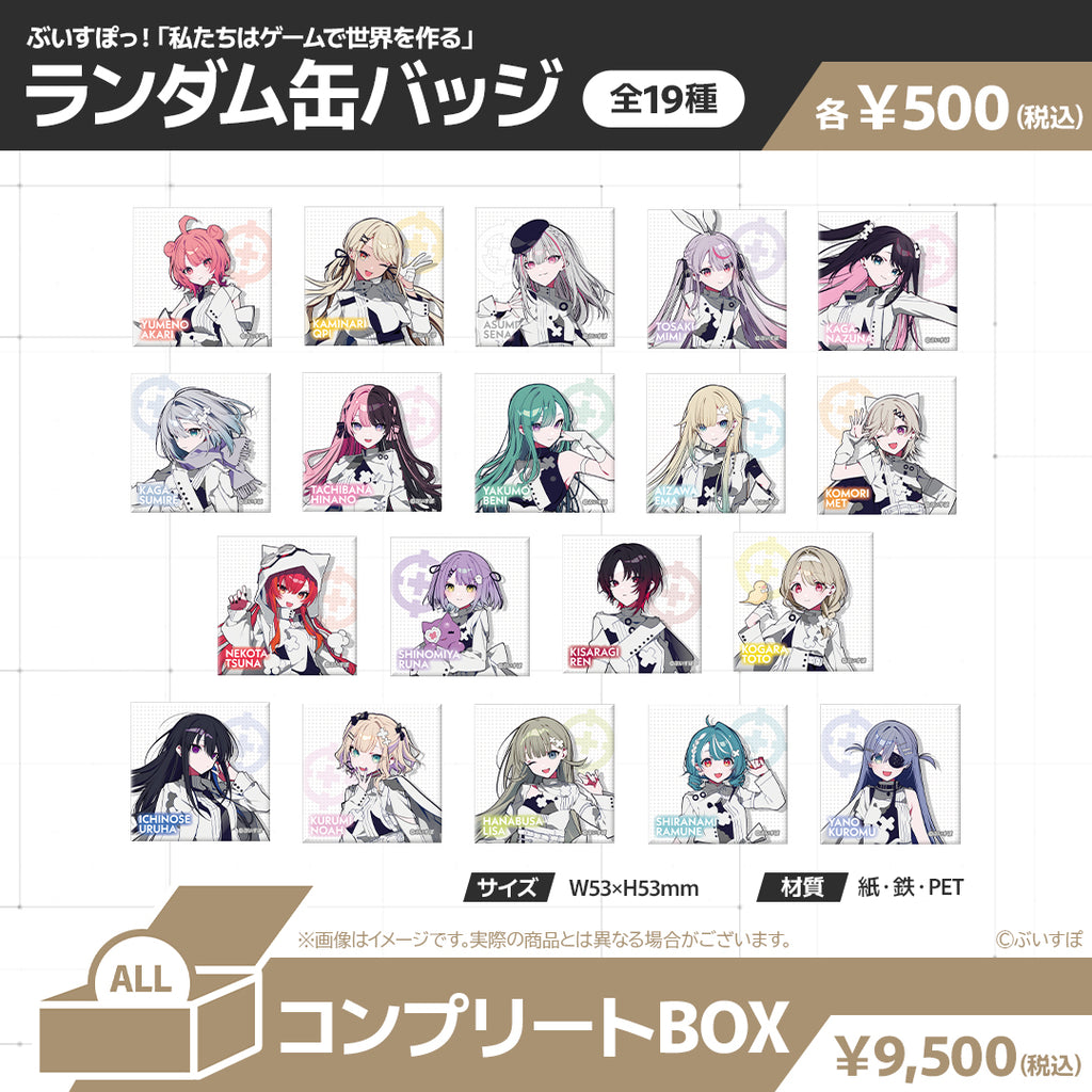 受注販売】ぶいすぽっ！「私たちは、ゲームで世界を作る」ランダム缶バッジ