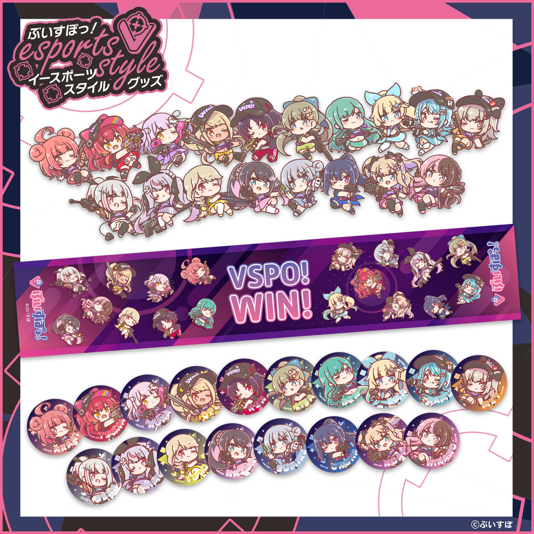 ぶいすぽっ!esports style 2023 ぶいすぽっ!esports style 2023