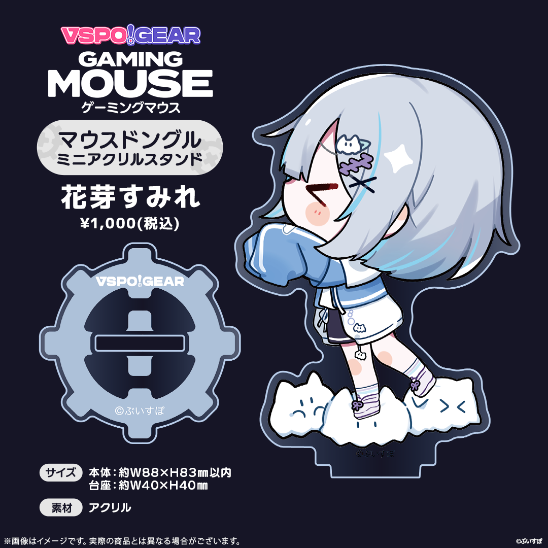 マウスドングルミニアクリルスタンド