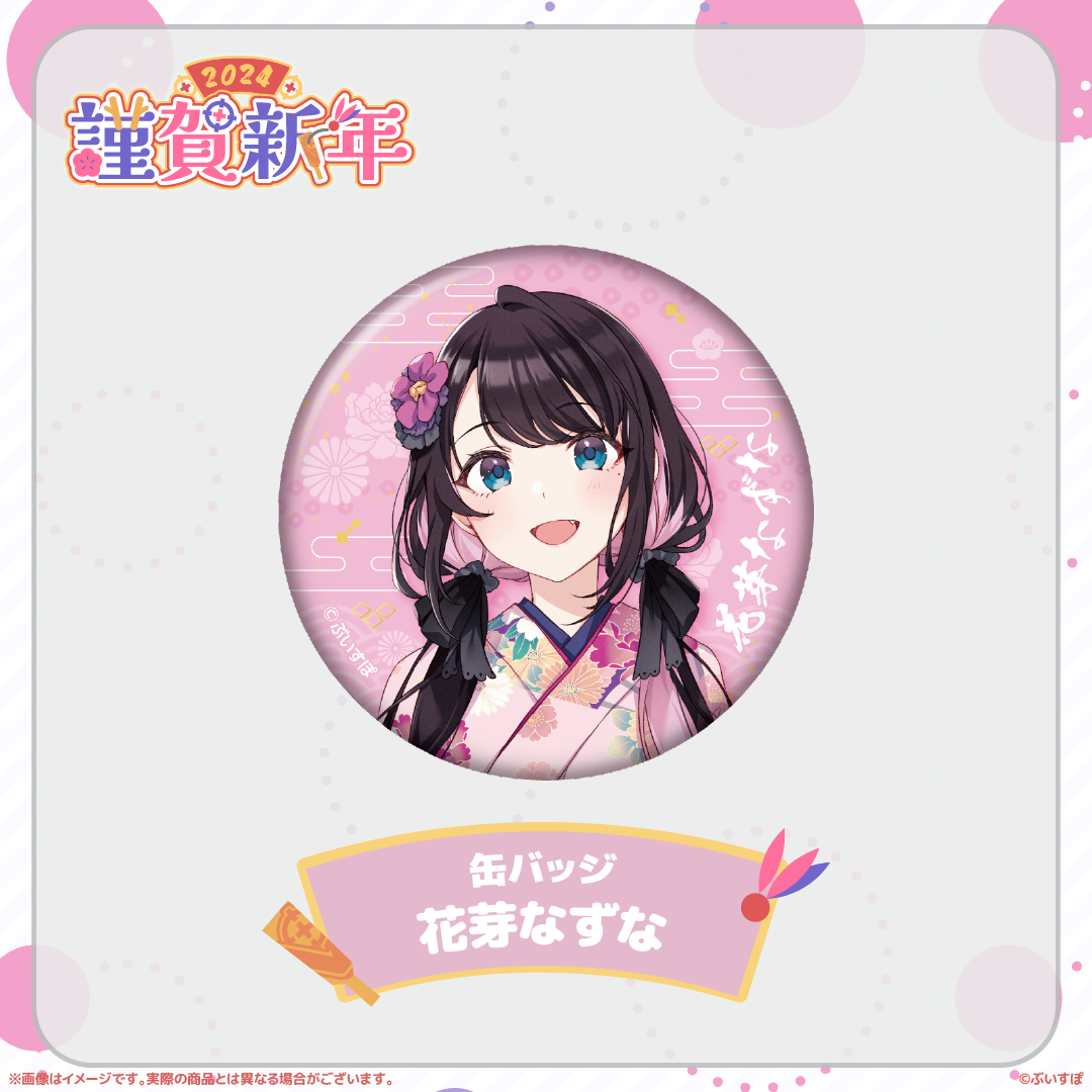 ぶいすぽっ! 缶バッジ 花芽なずな ぶいすぽっ!謹賀新年2024缶バッジ