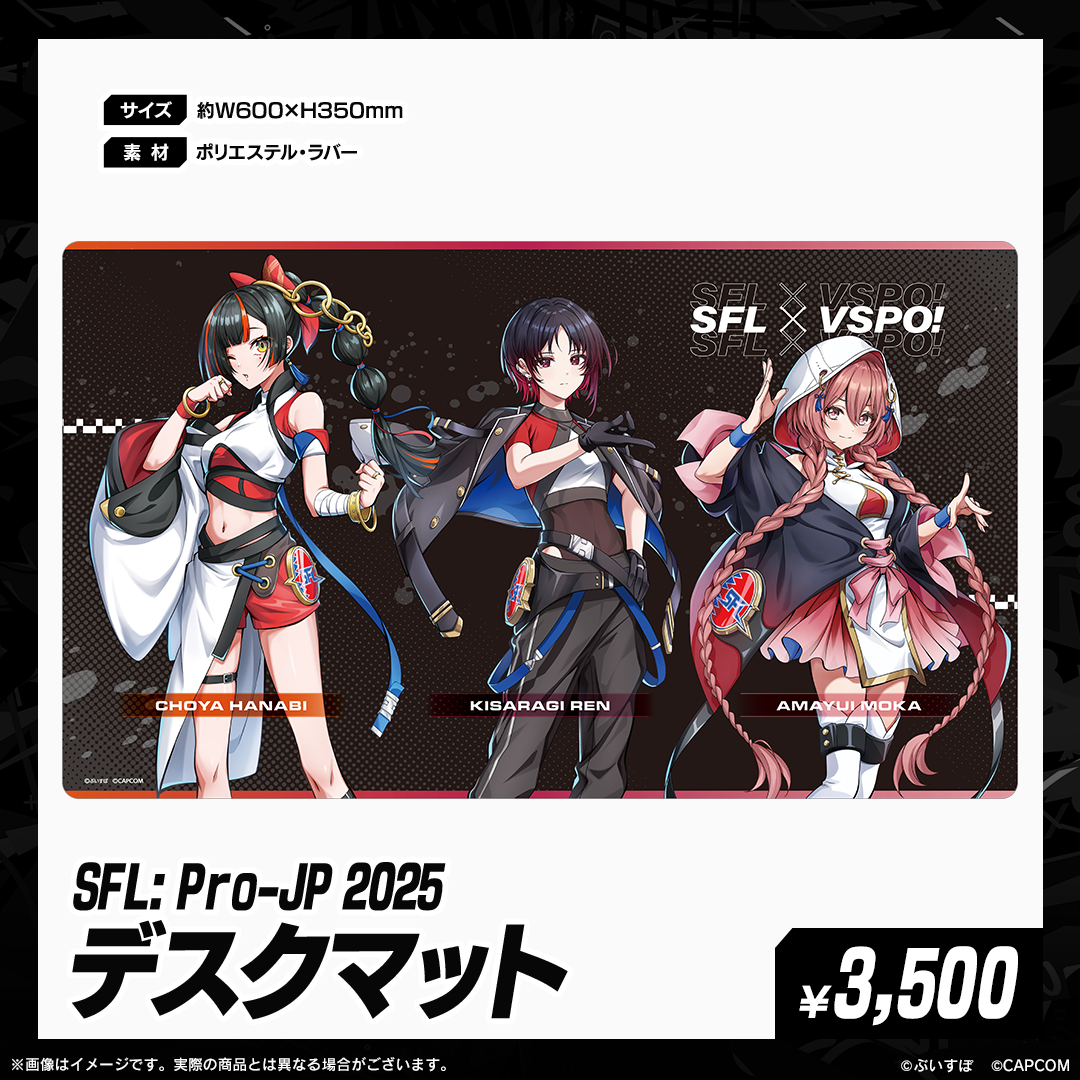 「SFL: Pro-JP 2025」会場販売グッズ