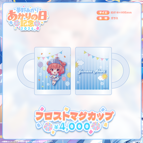 夢野あかり　あかりの日記念2026