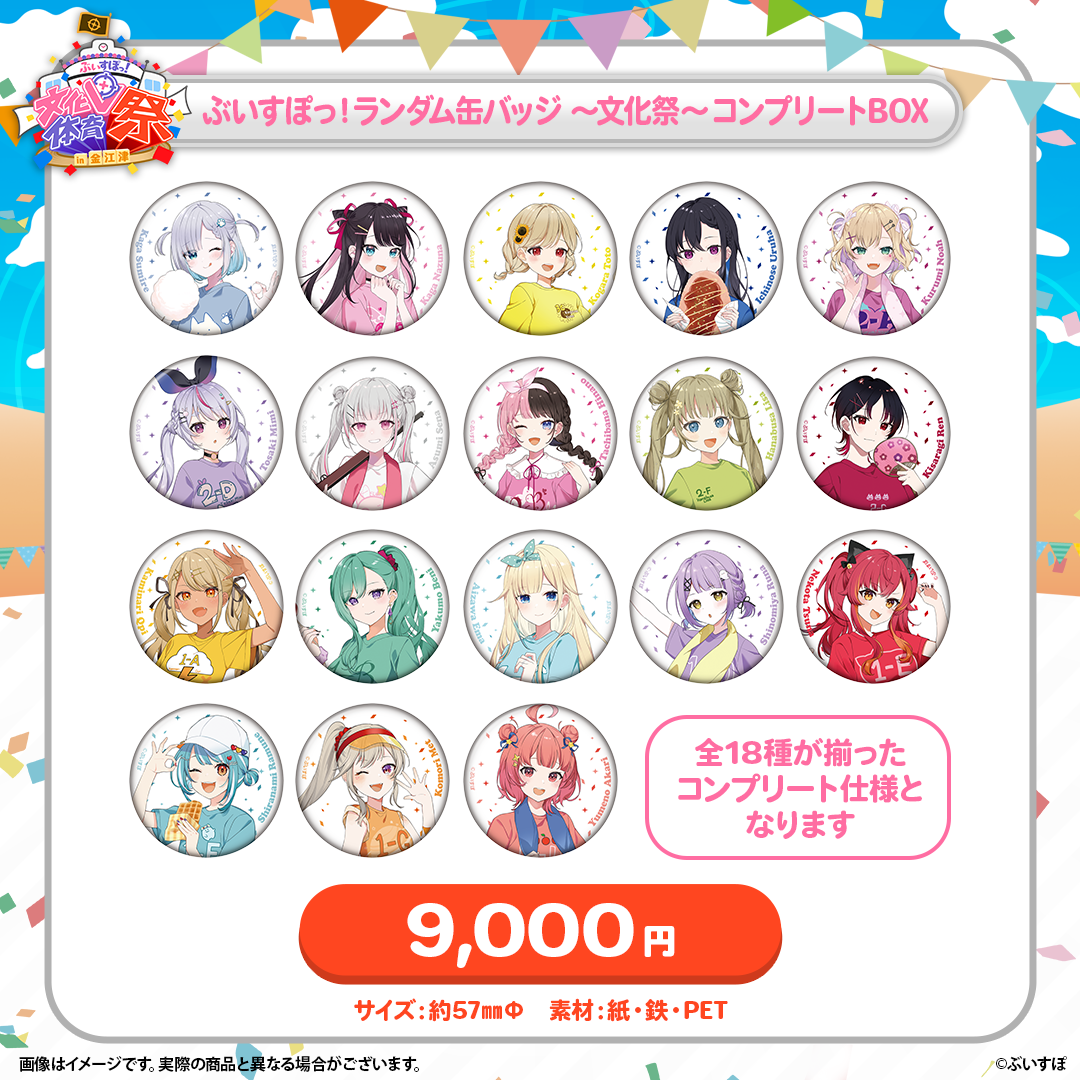 ぶいすぽっ!文化体育祭 会場販売グッズ ぶいすぽっ!文化体育祭 会場販売グッズ