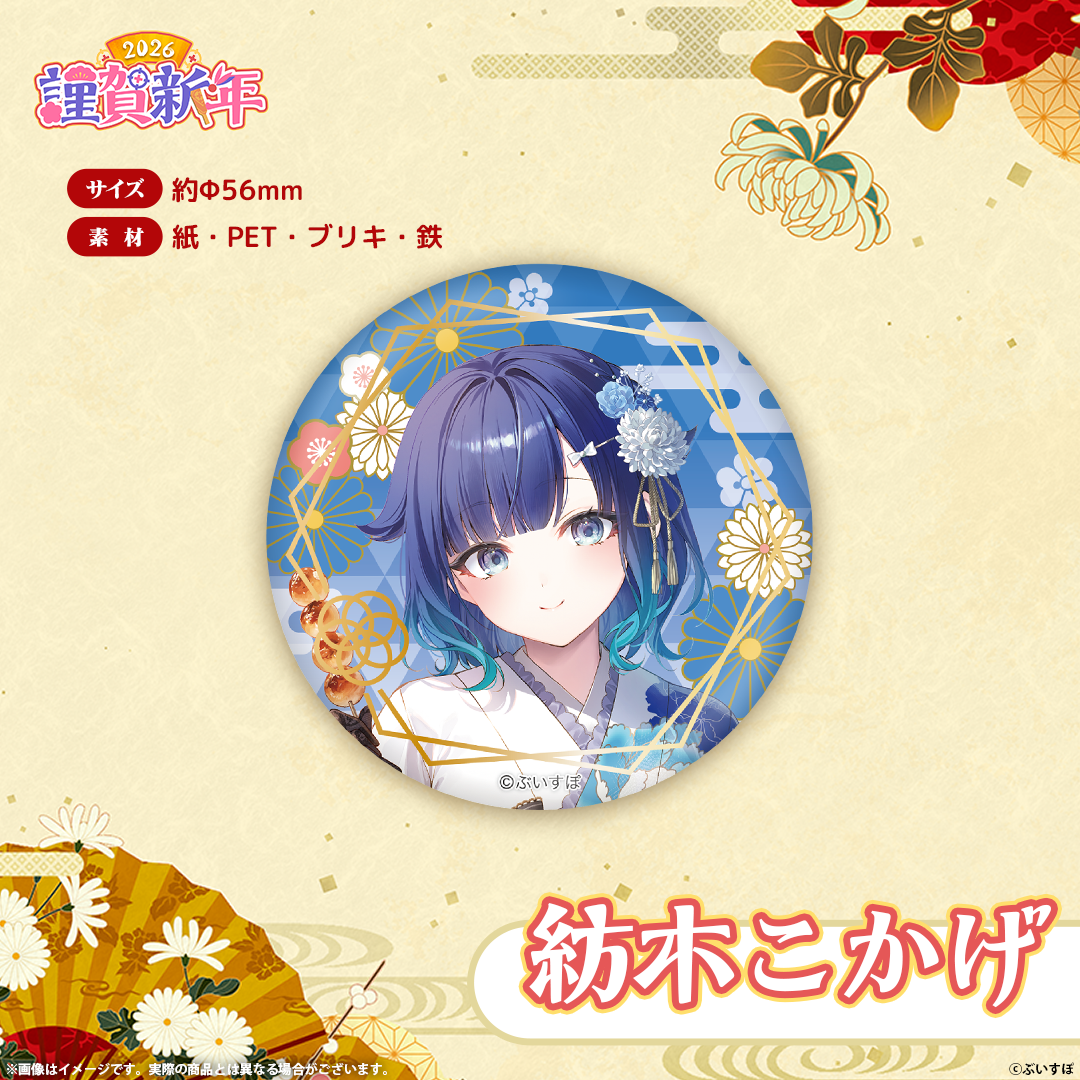 ぶいすぽっ!謹賀新年2026 箔押し缶バッジ ぶいすぽっ!謹賀新年2026 箔押し缶バッジ