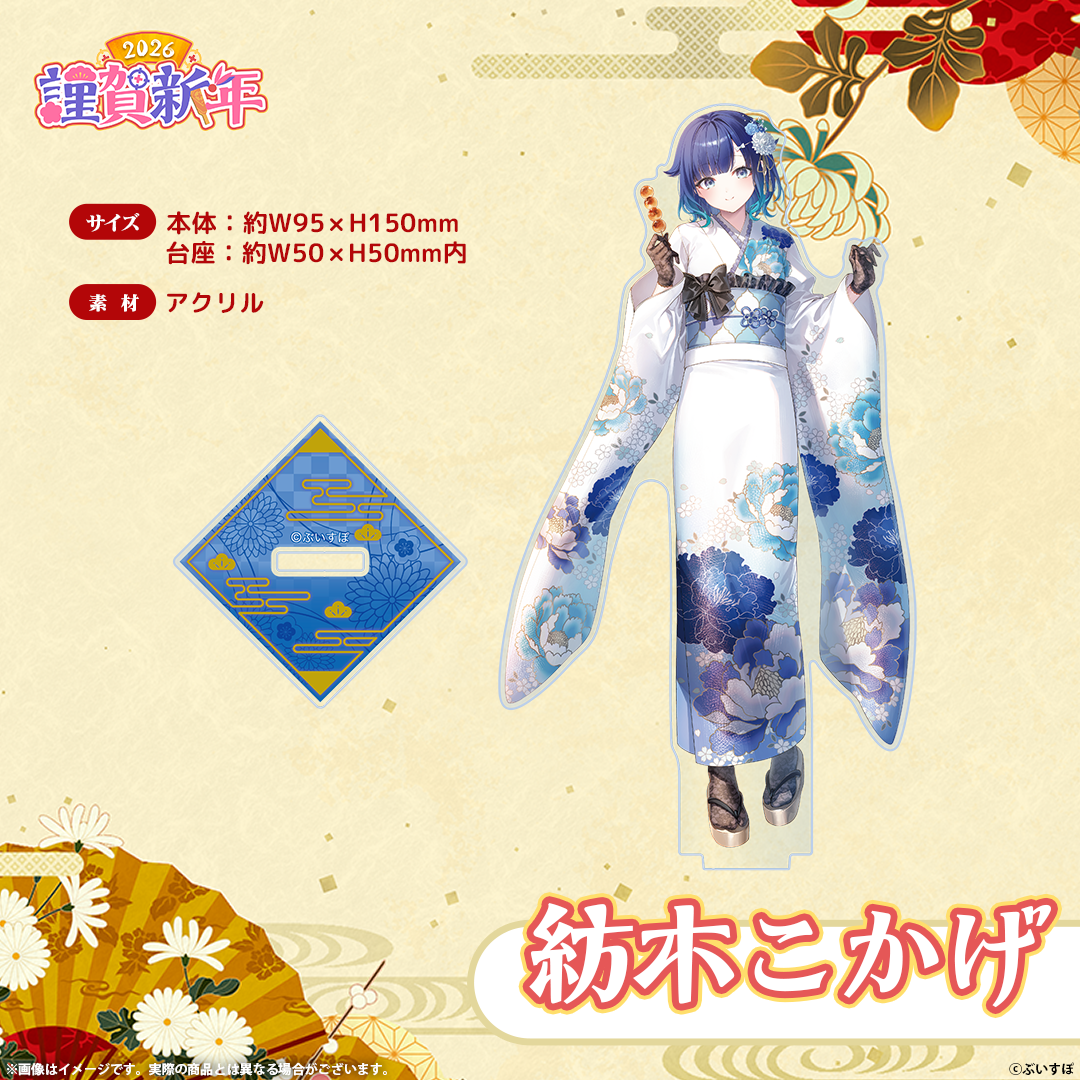ぶいすぽっ！謹賀新年2026　アクリルスタンド