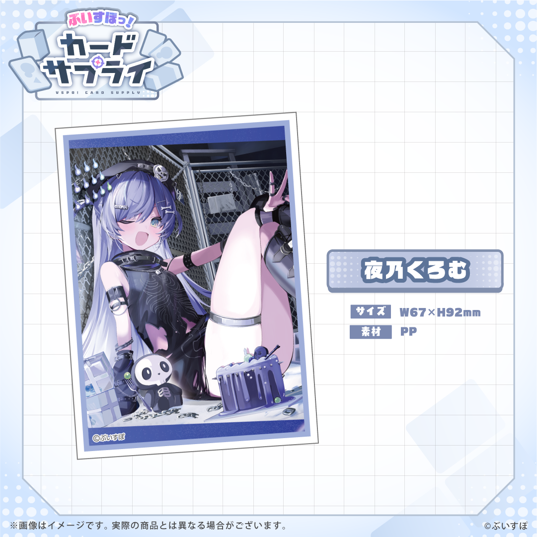 ぶいすぽっ！カードスリーブ