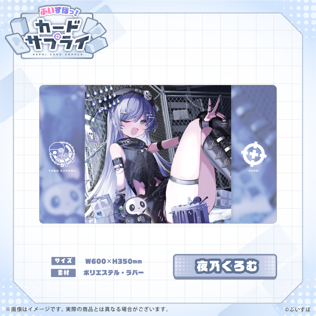 ぶいすぽっ！プレイマット