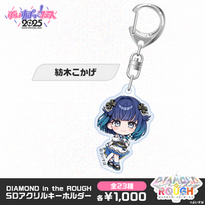 【事後販売】DIAMOND in the ROUGH　SDアクリルキーホルダー