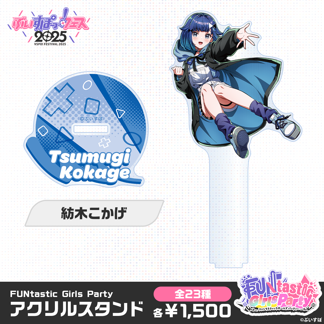 事前販売】FUNtastic Girls Party アクリルスタンド 事前販売】FUNtastic Girls Party アクリルスタンド