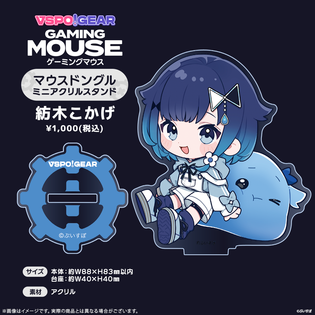 マウスドングルミニアクリルスタンド