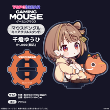 マウスドングルミニアクリルスタンド