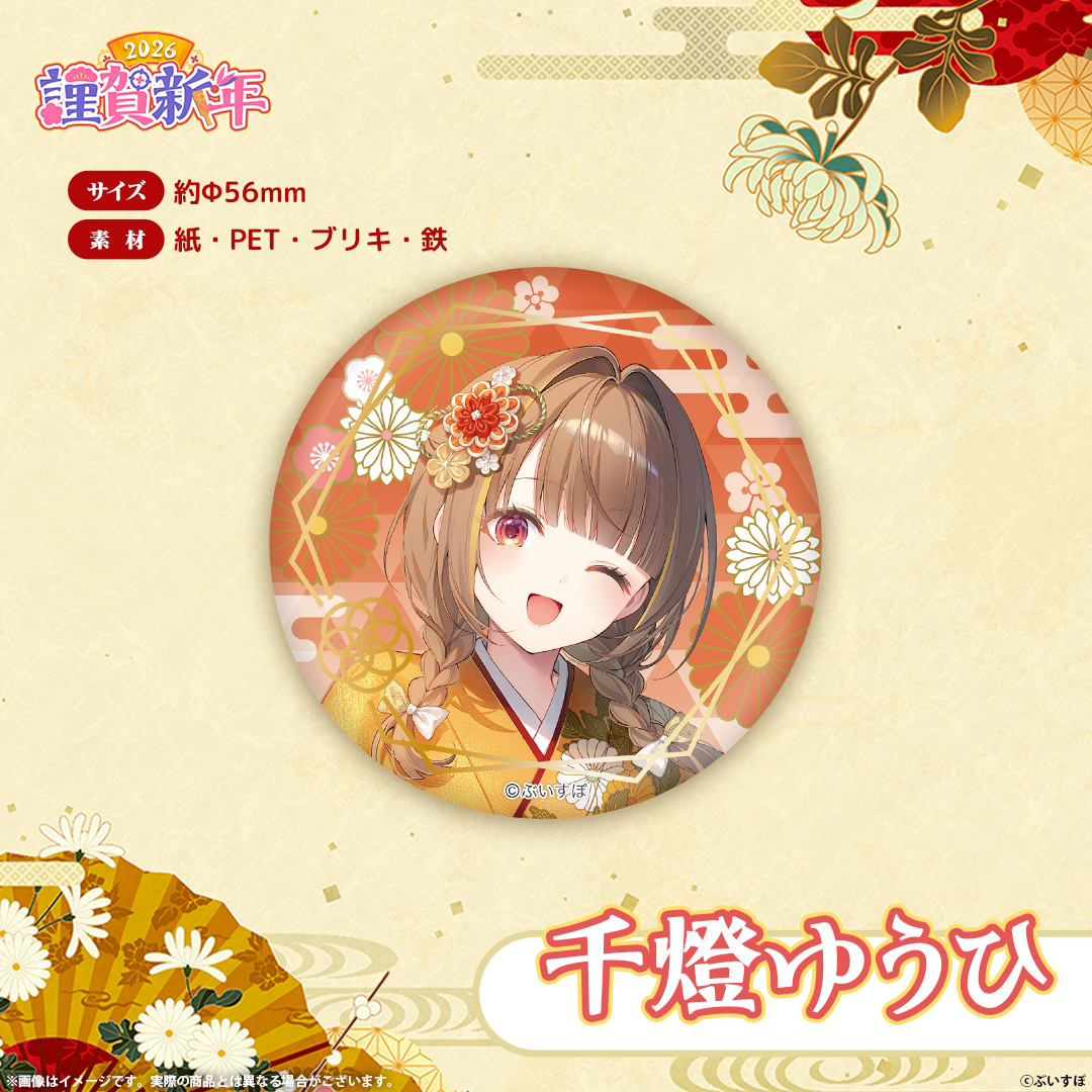 ぶいすぽっ!謹賀新年2026 箔押し缶バッジ ぶいすぽっ!謹賀新年2026 箔押し缶バッジ