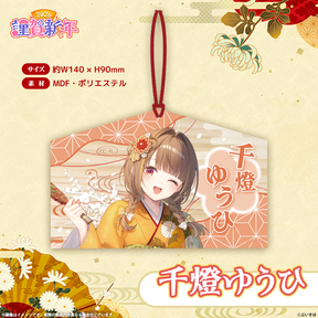 ぶいすぽっ！謹賀新年2026　絵馬