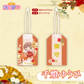 ぶいすぽっ！謹賀新年2026　お守り