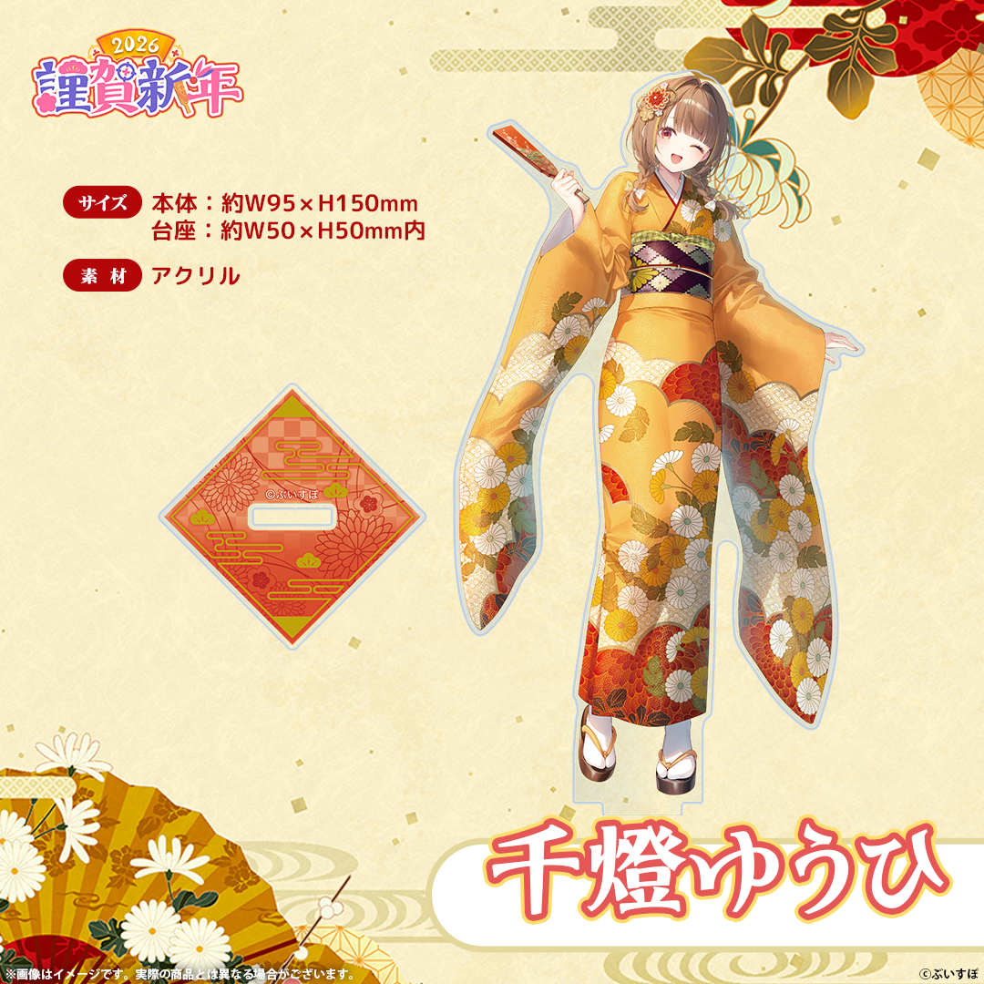 ぶいすぽっ！謹賀新年2026　アクリルスタンド