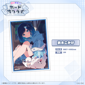 ぶいすぽっ！カードスリーブ
