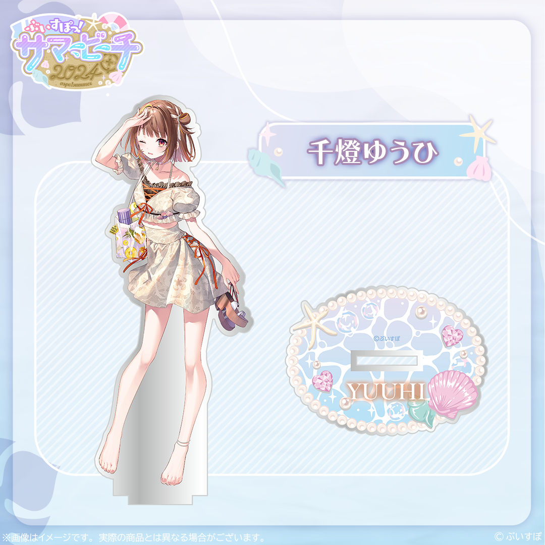 受注販売】アクリルスタンド【ぶいすぽっ!サマービーチ2024】 受注販売】アクリルスタンド【ぶいすぽっ!サマービーチ2024】