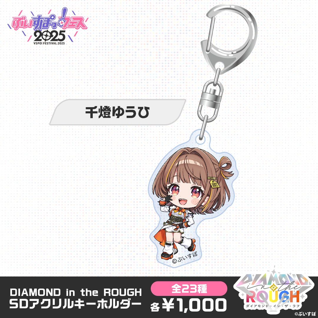 【事後販売】DIAMOND in the ROUGH　SDアクリルキーホルダー