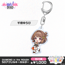 【事後販売】DIAMOND in the ROUGH　SDアクリルキーホルダー