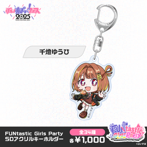 【事後販売】FUNtastic Girls Party　SDアクリルキーホルダー