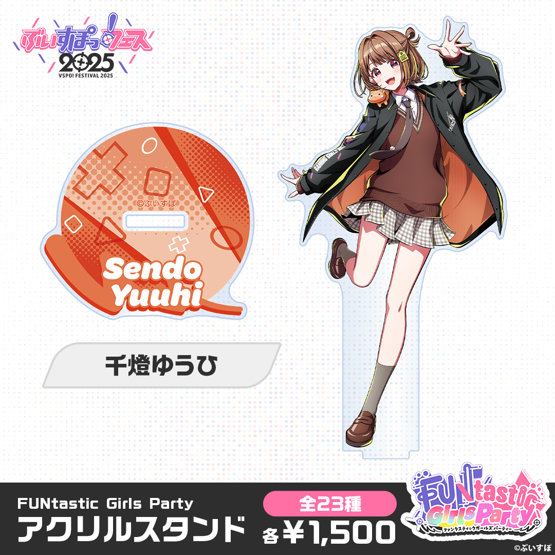 【事前販売】FUNtastic Girls Party　アクリルスタンド