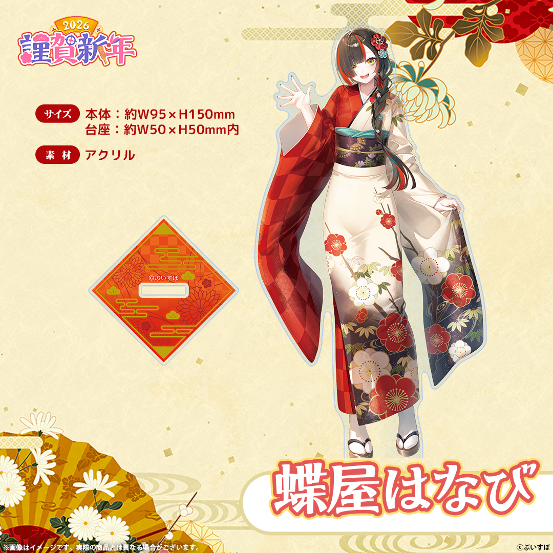 ぶいすぽっ！謹賀新年2026　アクリルスタンド