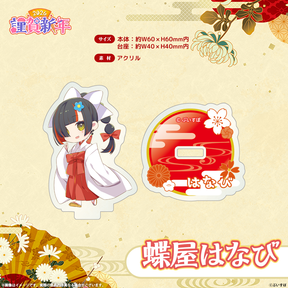 ぶいすぽっ！謹賀新年2026　ミニアクリルスタンド