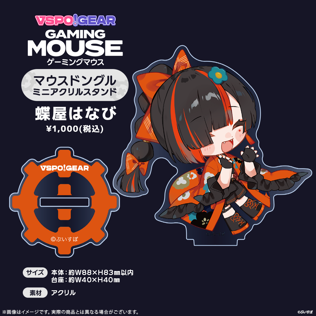マウスドングルミニアクリルスタンド
