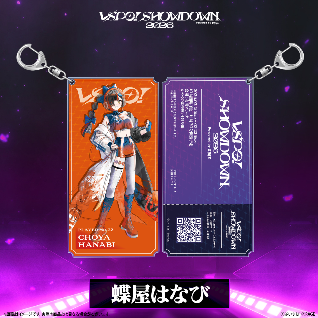 VSPO! SHOWDOWN2026　チケット風キーホルダー