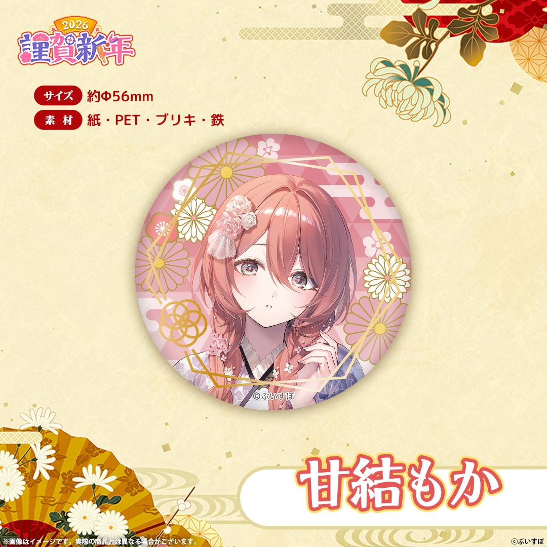 ぶいすぽっ!謹賀新年2026 箔押し缶バッジ ぶいすぽっ!謹賀新年2026 箔押し缶バッジ