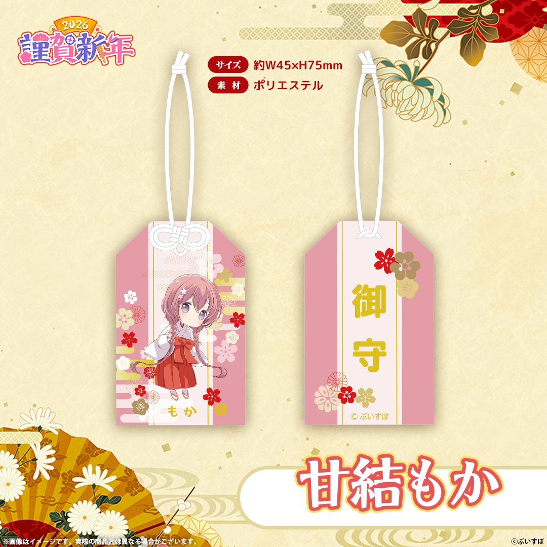 ぶいすぽっ！謹賀新年2026　お守り