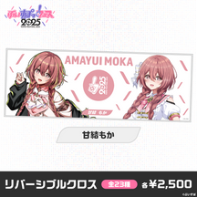 【事前販売】ぶいすぽっ！フェス2025　リバーシブルクロス