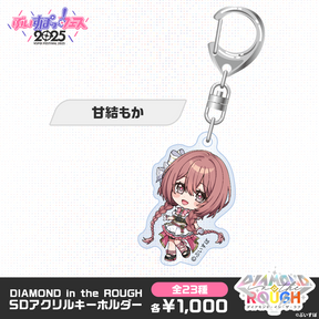 【事後販売】DIAMOND in the ROUGH　SDアクリルキーホルダー