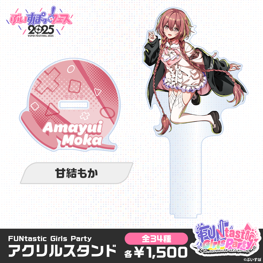 【事後販売】FUNtastic Girls Party　アクリルスタンド