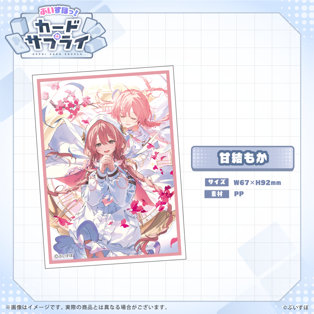 ぶいすぽっ！カードスリーブ