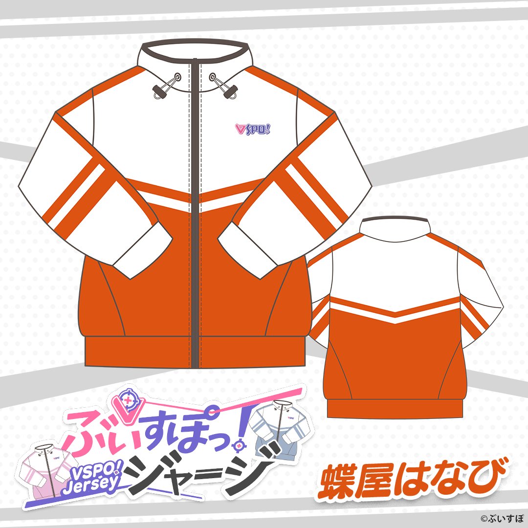 ぶいすぽっ!ジャージ ぶいすぽっ!ジャージ