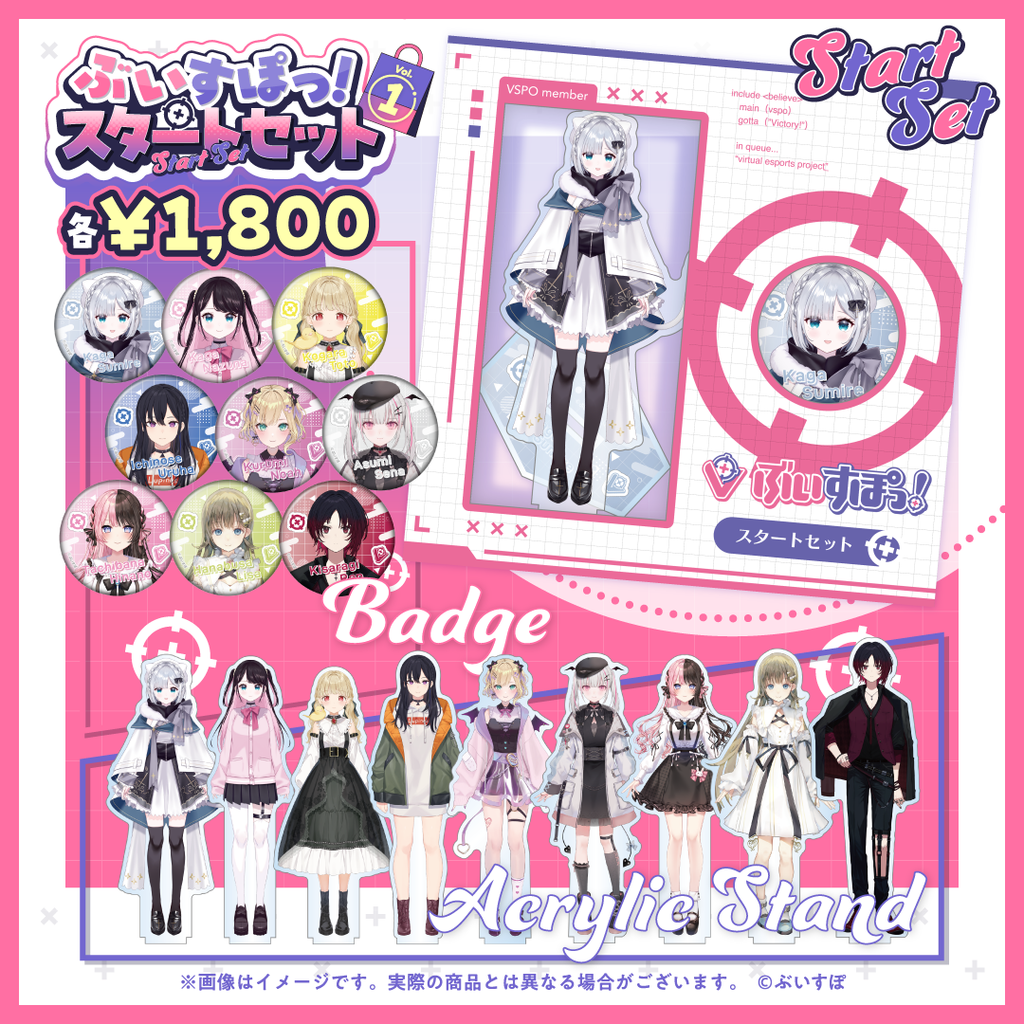 ぶいすぽっ!スタートセット Vol.1 ぶいすぽっ!スタートセット Vol.1