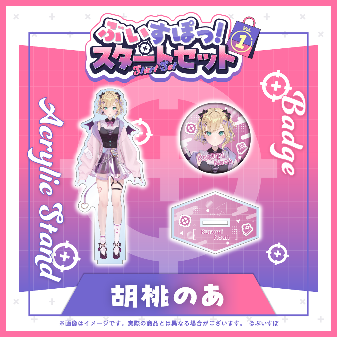 ぶいすぽっ!スタートセット Vol.1 ぶいすぽっ!スタートセット Vol.1