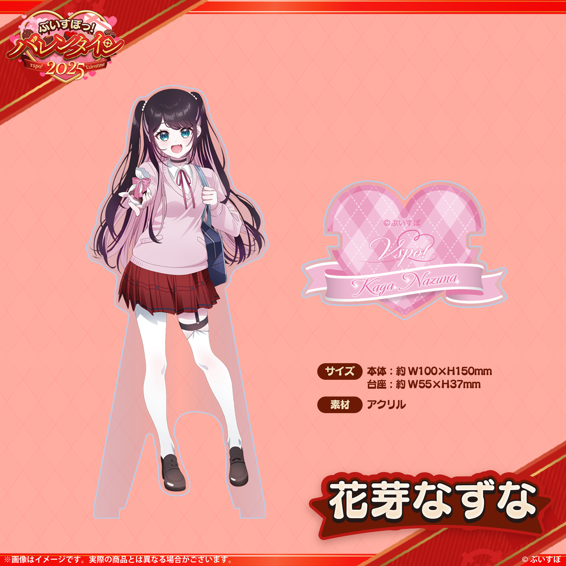 ぶいすぽバレンタイン2025】アクリルスタンド ぶいすぽバレンタイン2025】アクリルスタンド