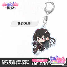 【事後販売】FUNtastic Girls Party　SDアクリルキーホルダー