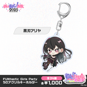 【事後販売】FUNtastic Girls Party　SDアクリルキーホルダー