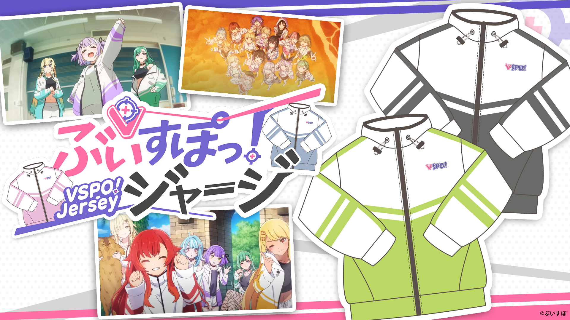 ぶいすぽっ！オフィシャルオンラインストア