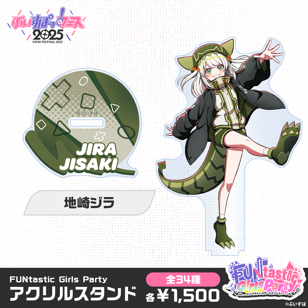 【事後販売】FUNtastic Girls Party　アクリルスタンド
